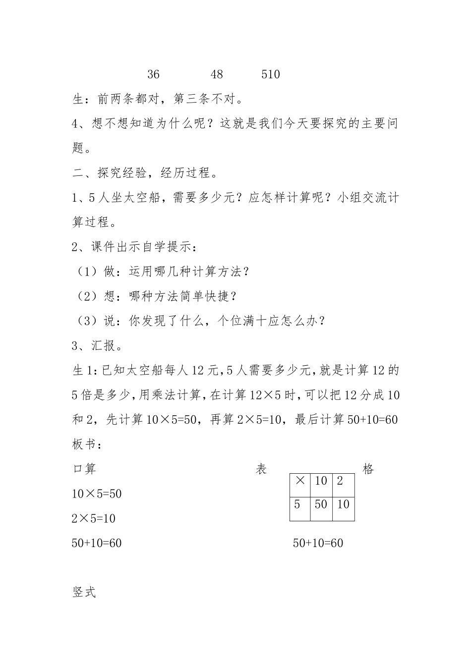 去游乐园教学设计_第3页