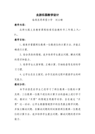 去游乐园教学设计