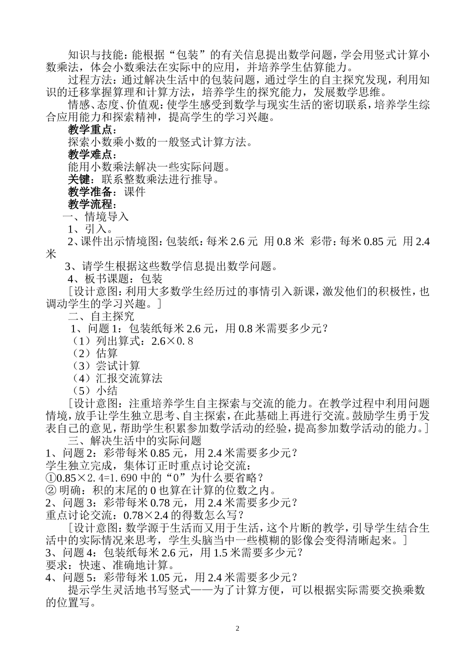 《包装》教学设计张艳梅_第2页