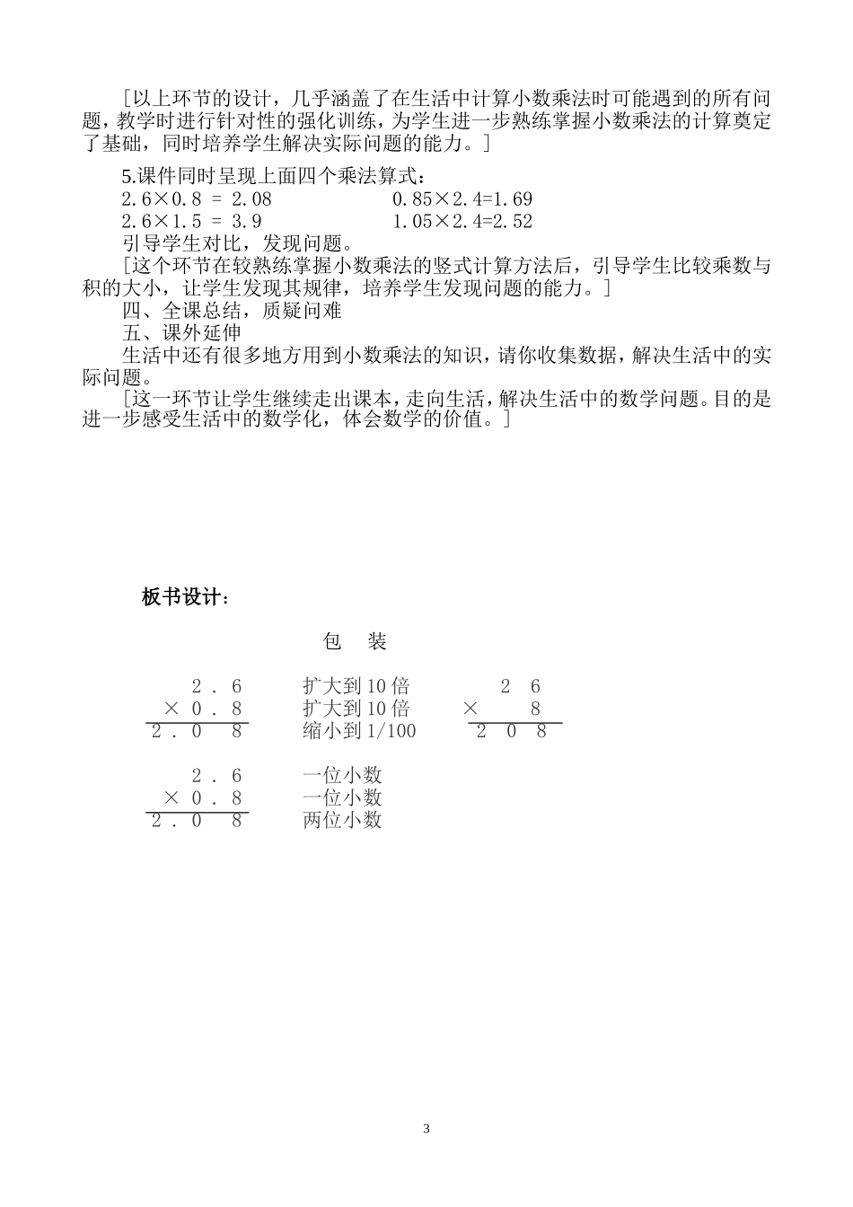 《包装》教学设计张艳梅_第3页