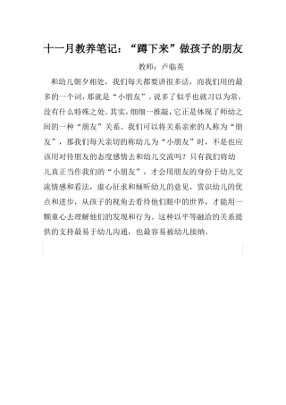 十一月份教养笔记