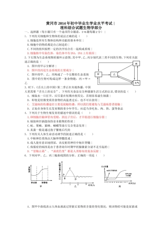2014黄冈市中考生物试题