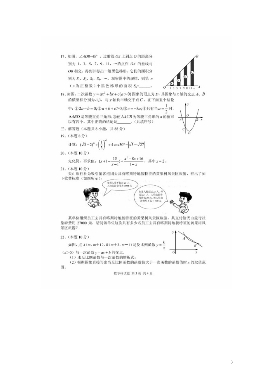 贵州省安顺市2014年中考数学真题试题（扫描版，含答案）_第3页