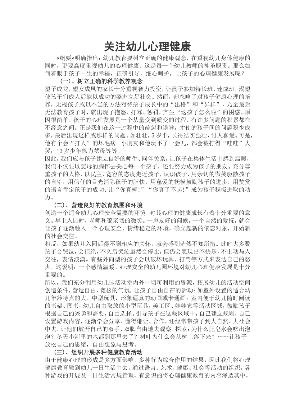 关注幼儿心理健康_第1页