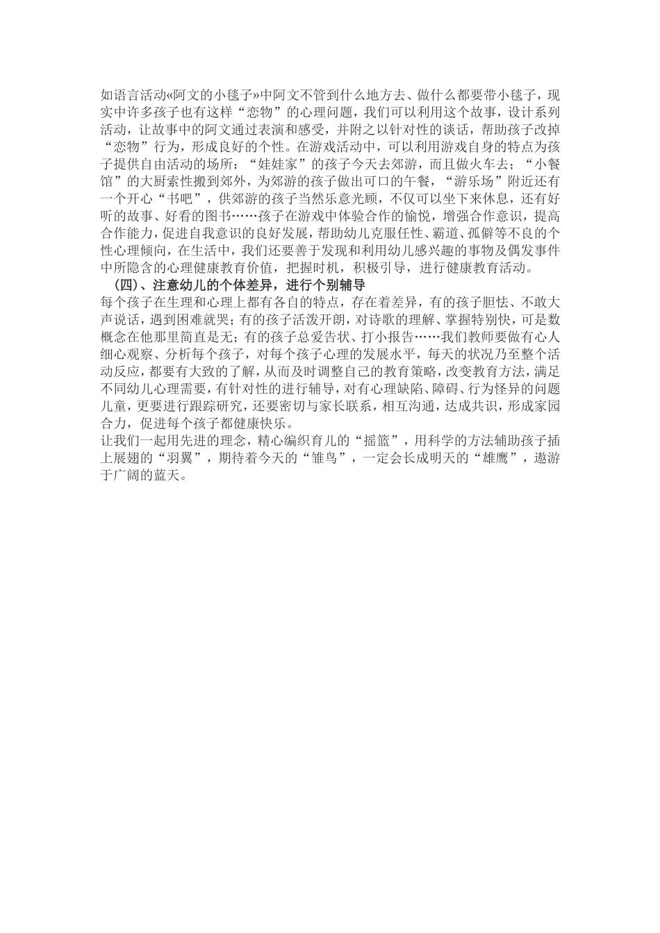 关注幼儿心理健康_第2页