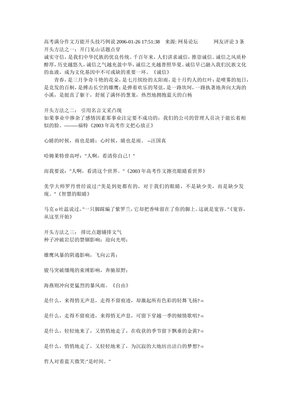 高考满分作文万能开头技巧例说2006_第1页
