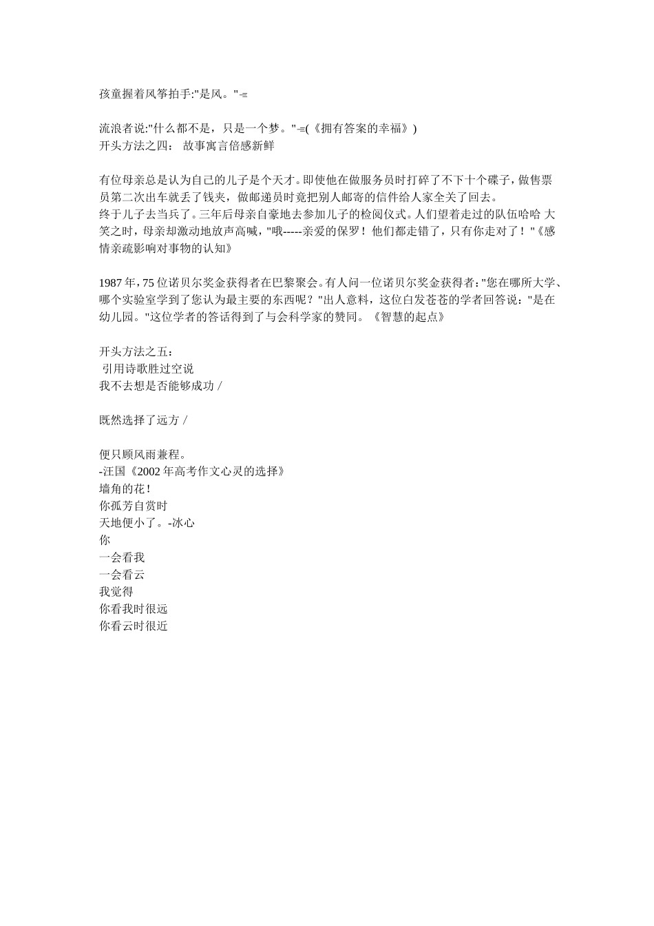 高考满分作文万能开头技巧例说2006_第2页