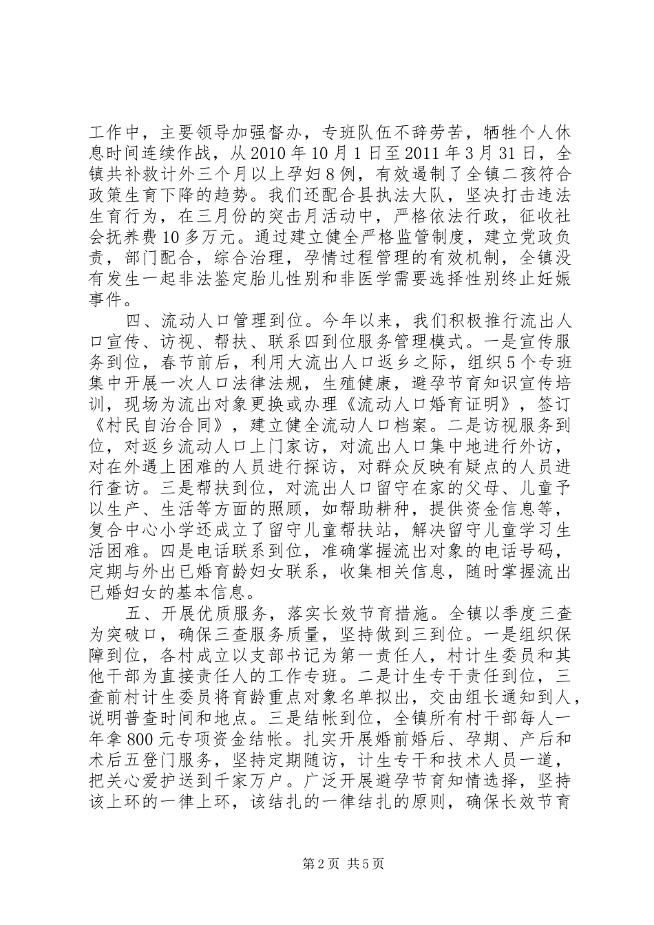 计划生育上半年个人工作总结_第2页