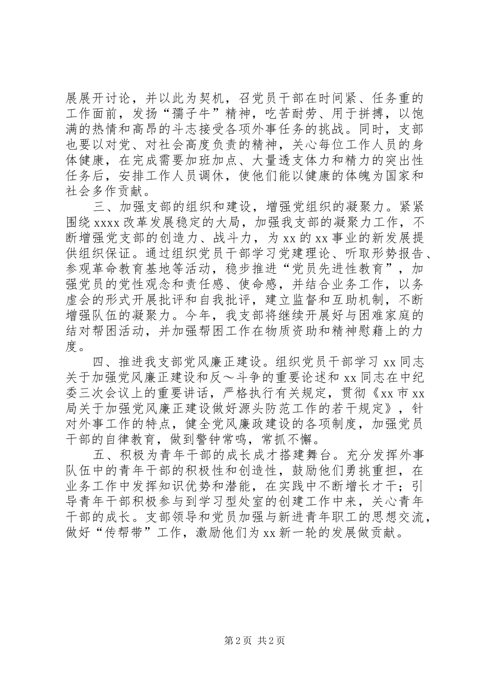 机关党支部年度工作计划要点_第2页