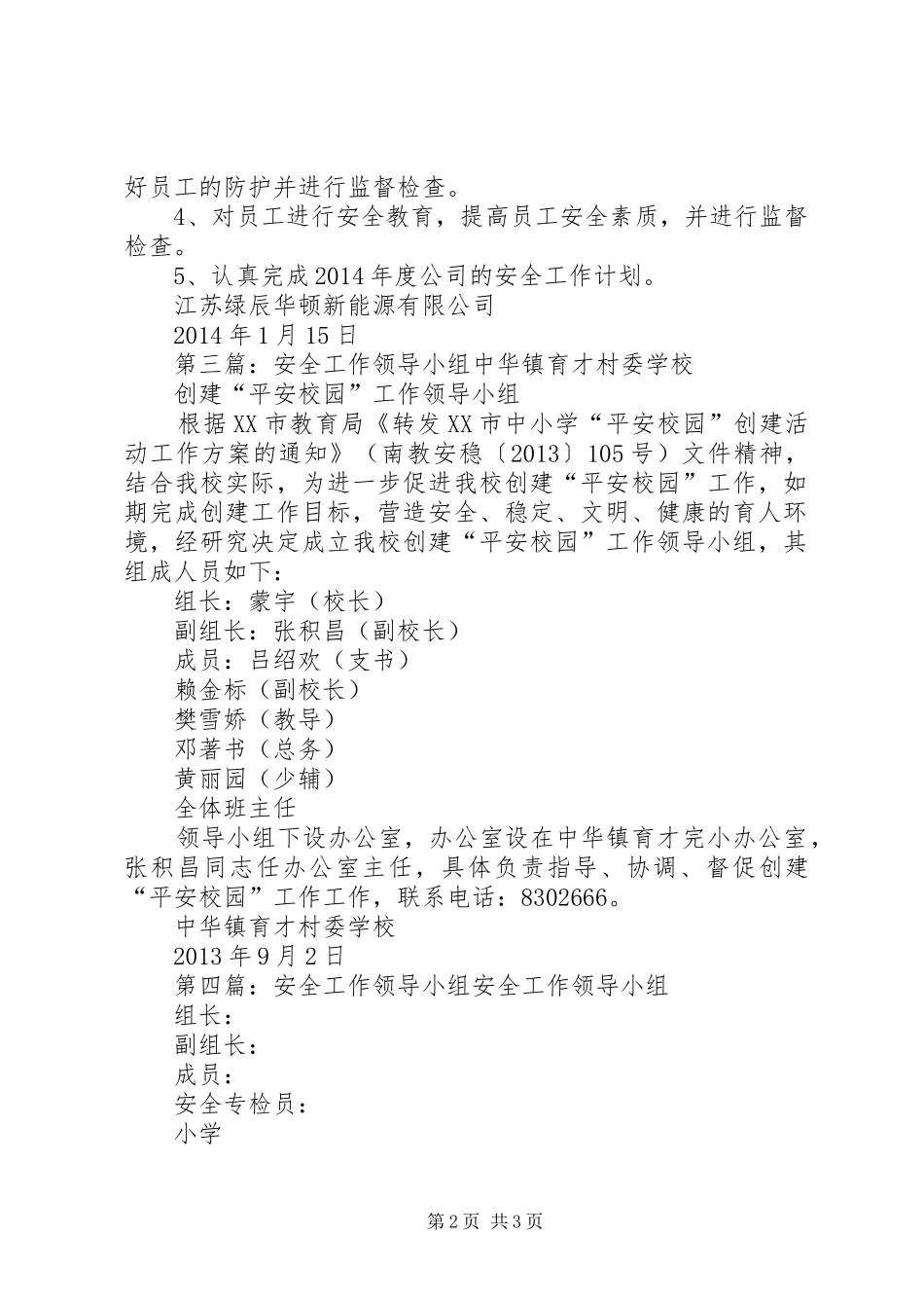 安全领导小组安全工作计划_第2页