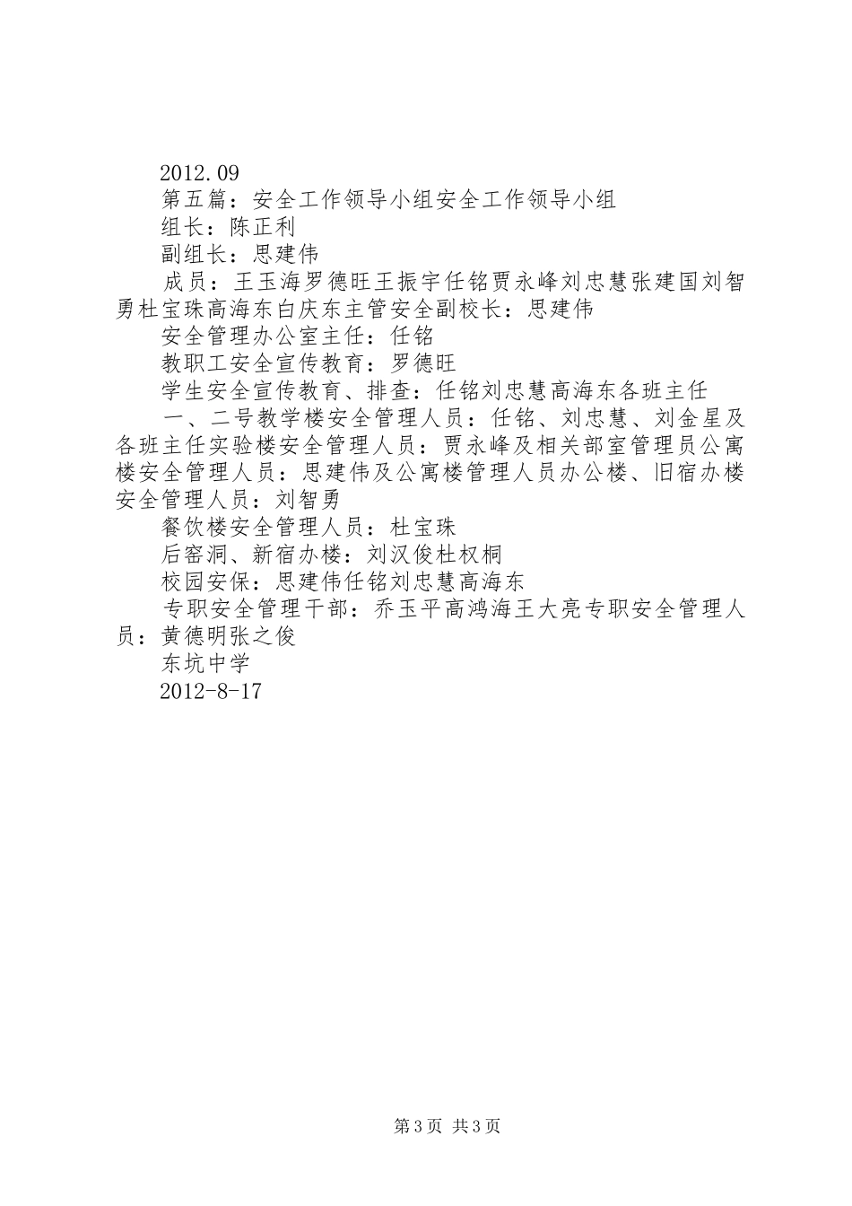 安全领导小组安全工作计划_第3页