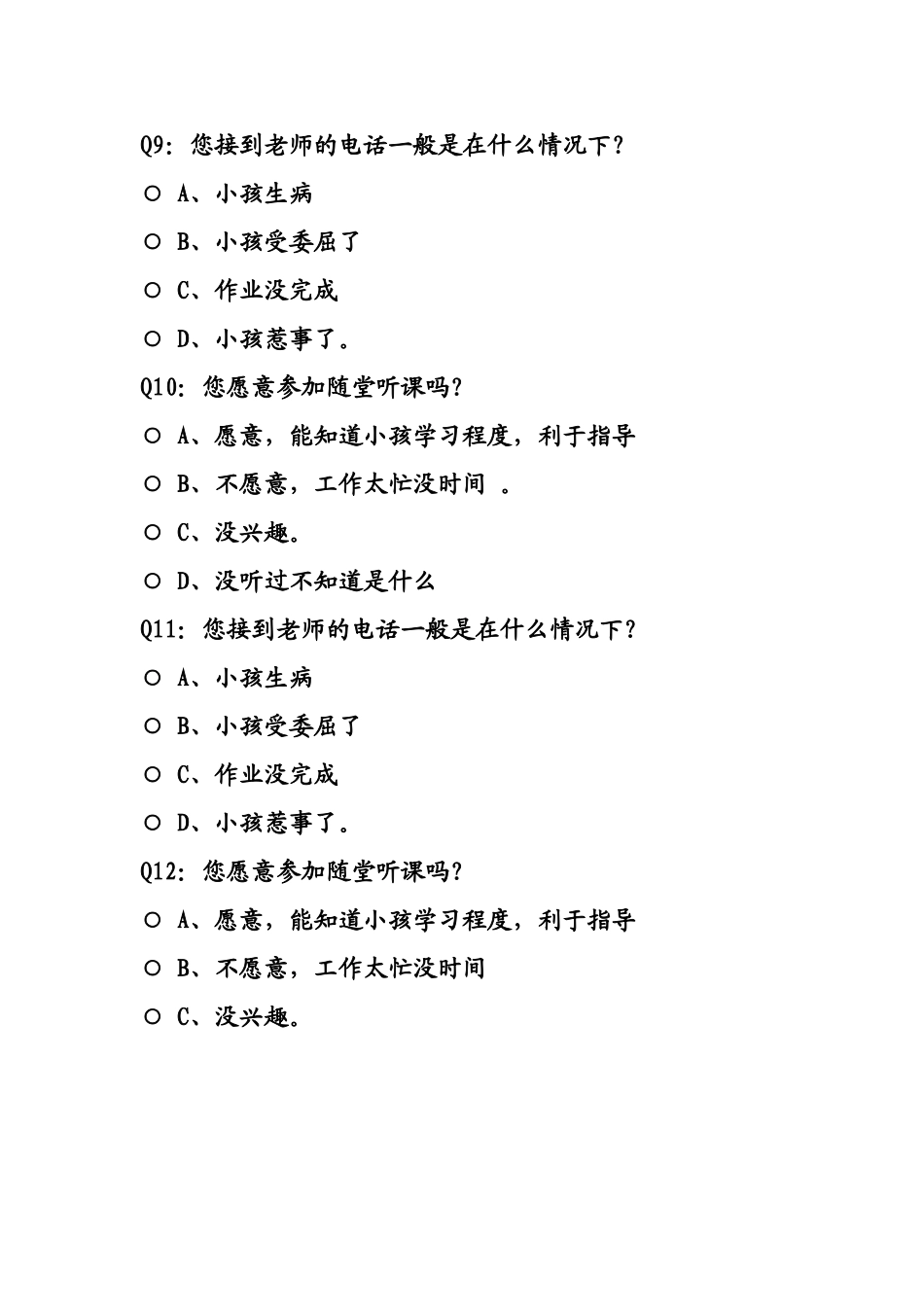 家校互通调查问卷_第3页