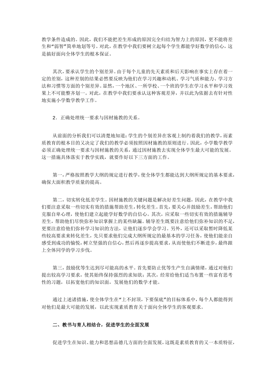谈素质教育在小学数学教学中的实施_第2页