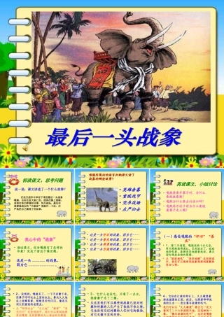最后一头战象_课件 (2)