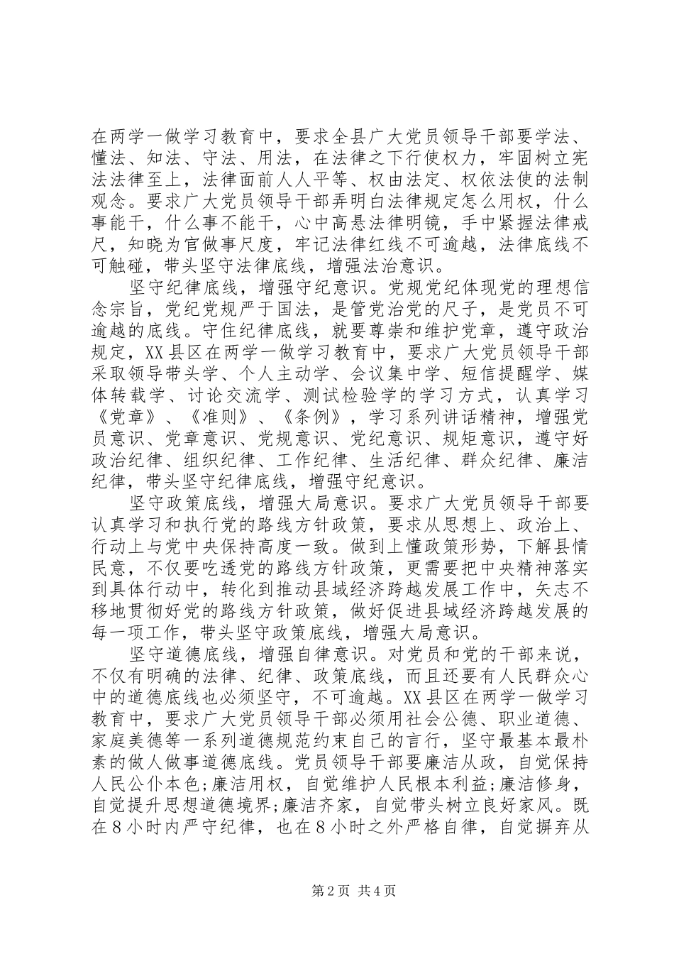 基层党员坚守纪律底线培养高尚情操发言稿范文_第2页