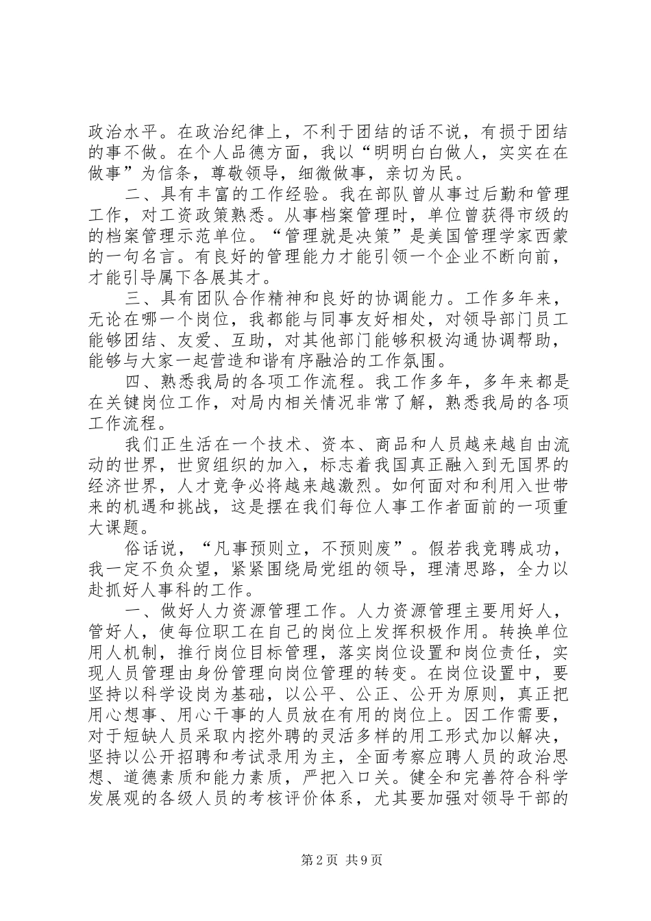 最新20XX年竞聘演讲范文三篇_第2页