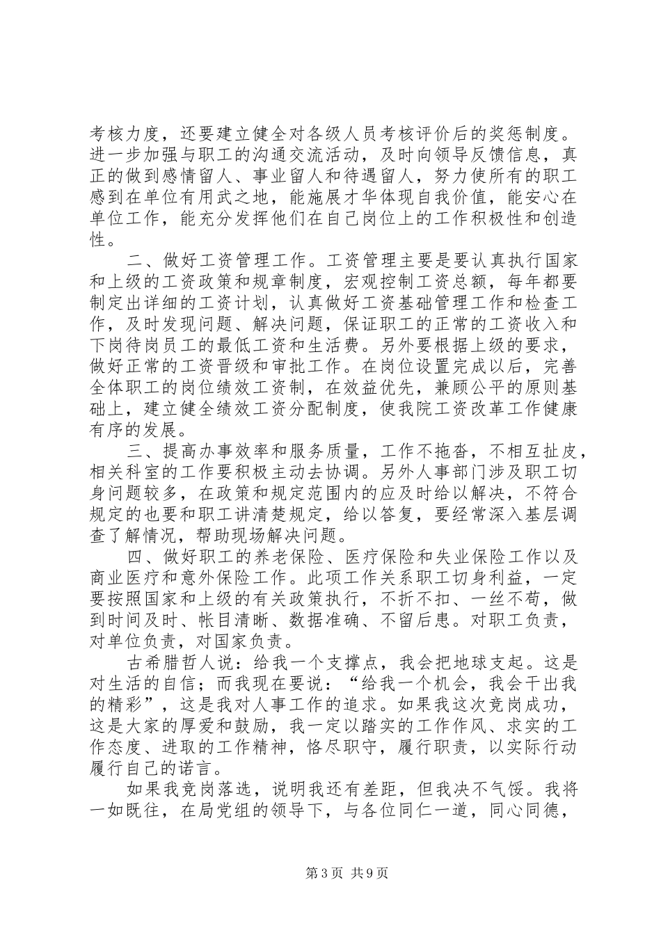 最新20XX年竞聘演讲范文三篇_第3页