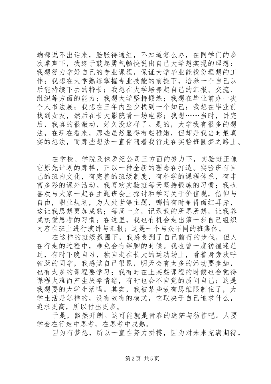 追梦三年发言稿_第2页