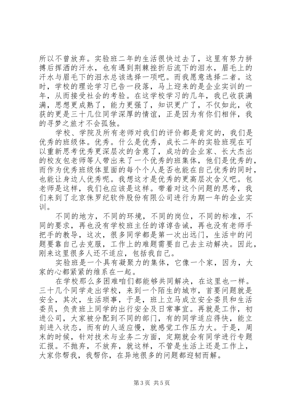 追梦三年发言稿_第3页
