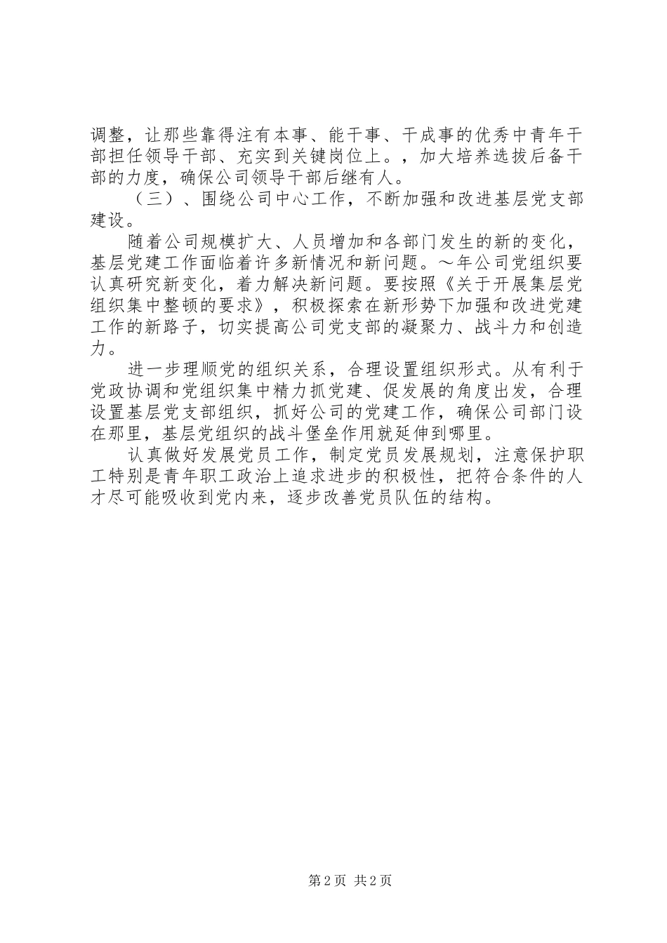 热电公司党建思想政治和纪检监察工作计划_1_第2页