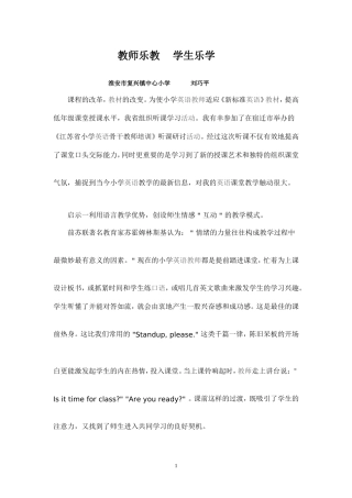 教师乐教，学生乐学