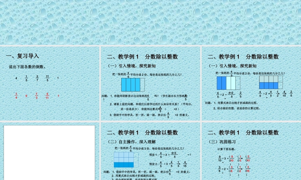 2014人教版六年-分数除法例1、2、3