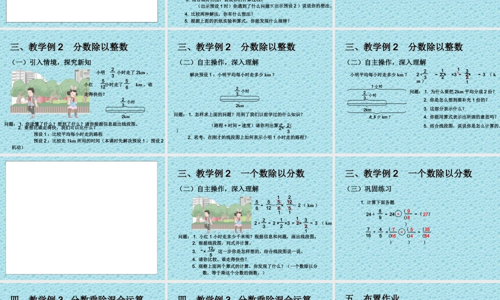 2014人教版六年-分数除法例1、2、3