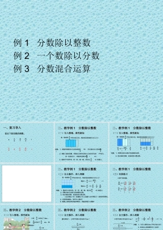 2014人教版六年-分数除法例1、2、3