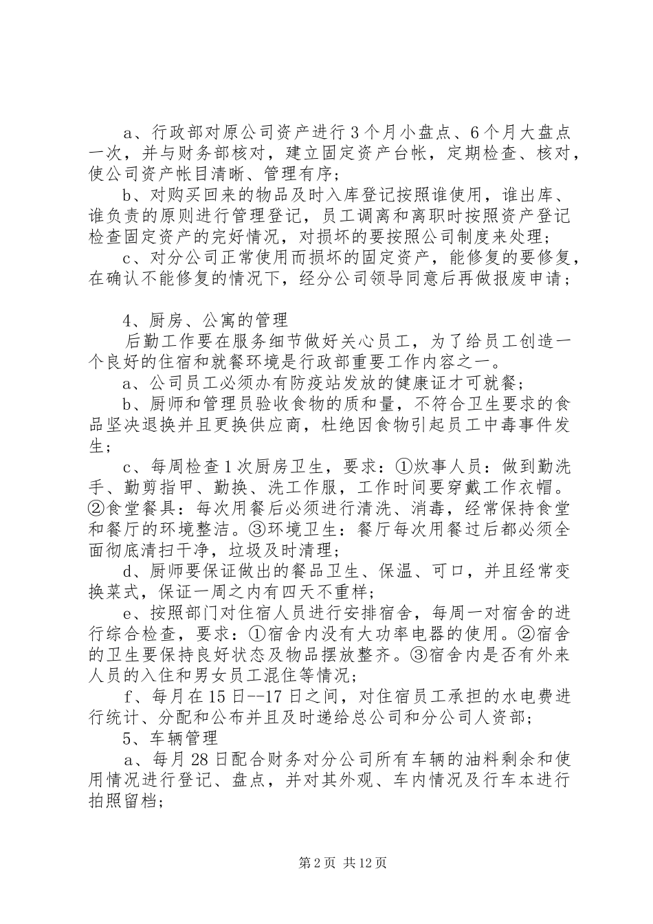 行政下半年度工作计划精选_第2页