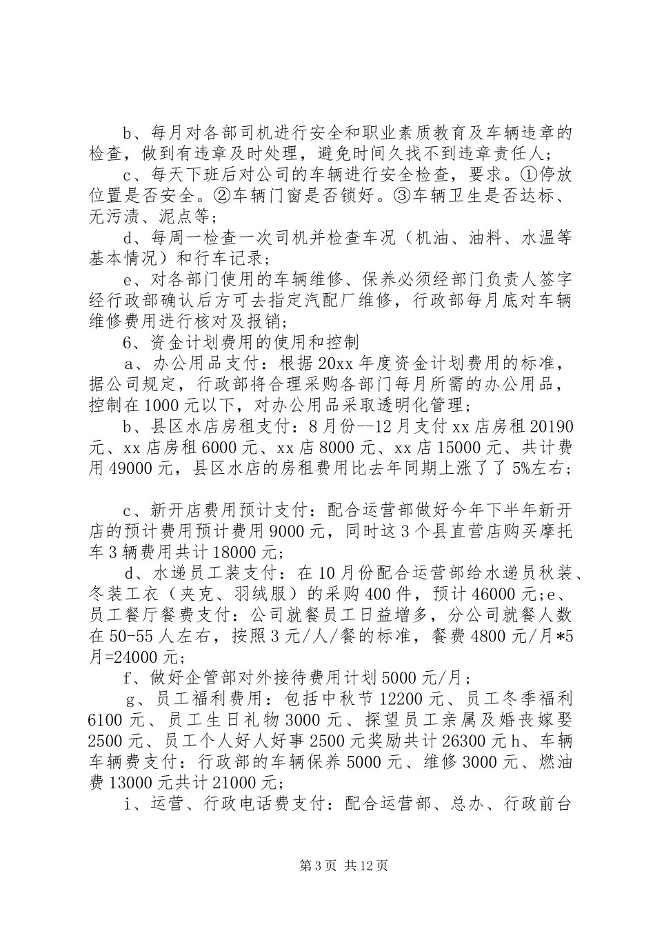 行政下半年度工作计划精选_第3页