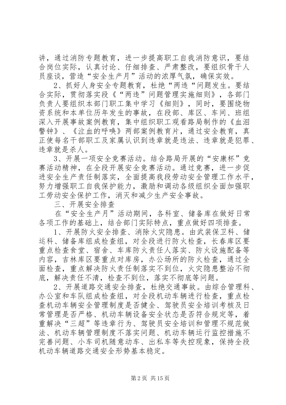 长春物资供应段安全生产月活动安排_第2页