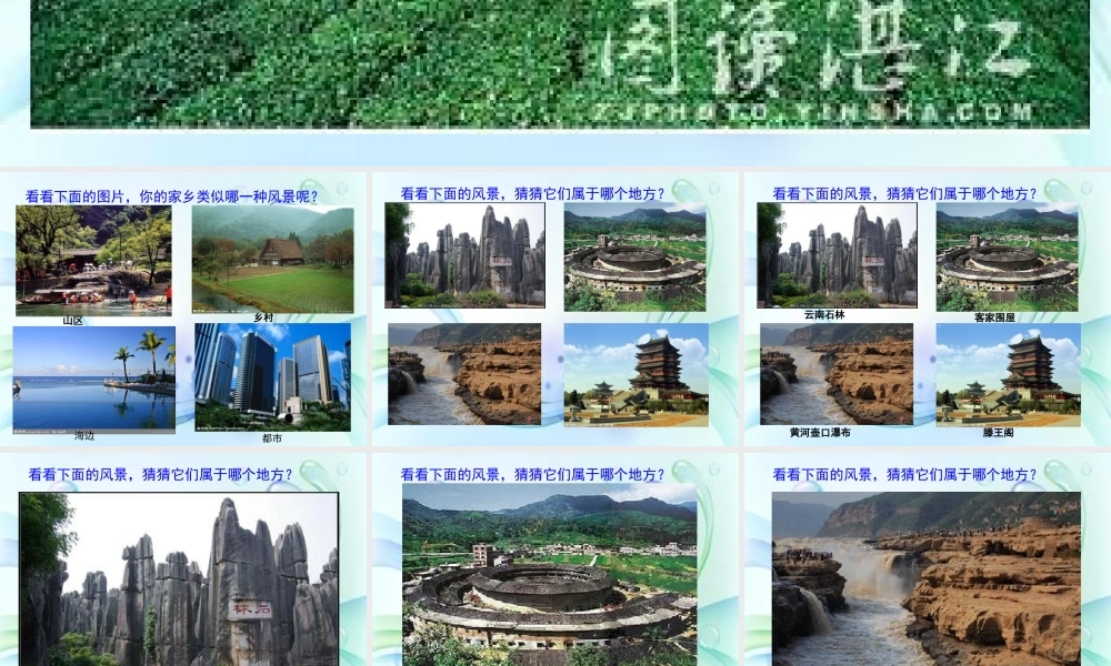 家乡风景美如画