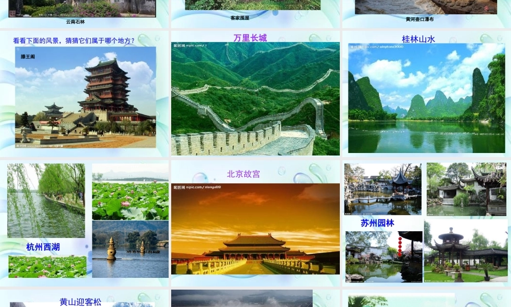 家乡风景美如画