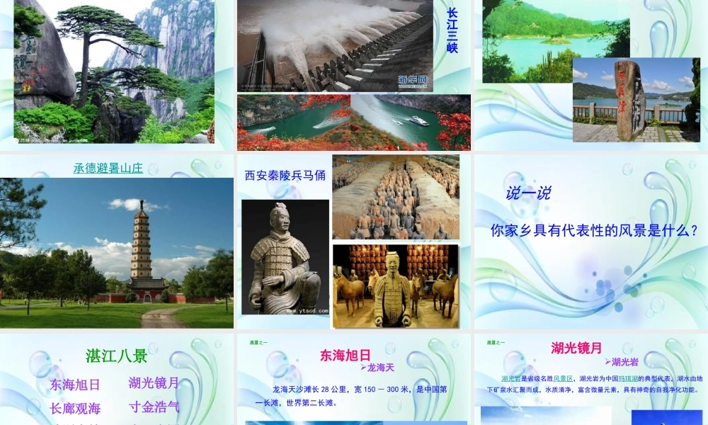 家乡风景美如画