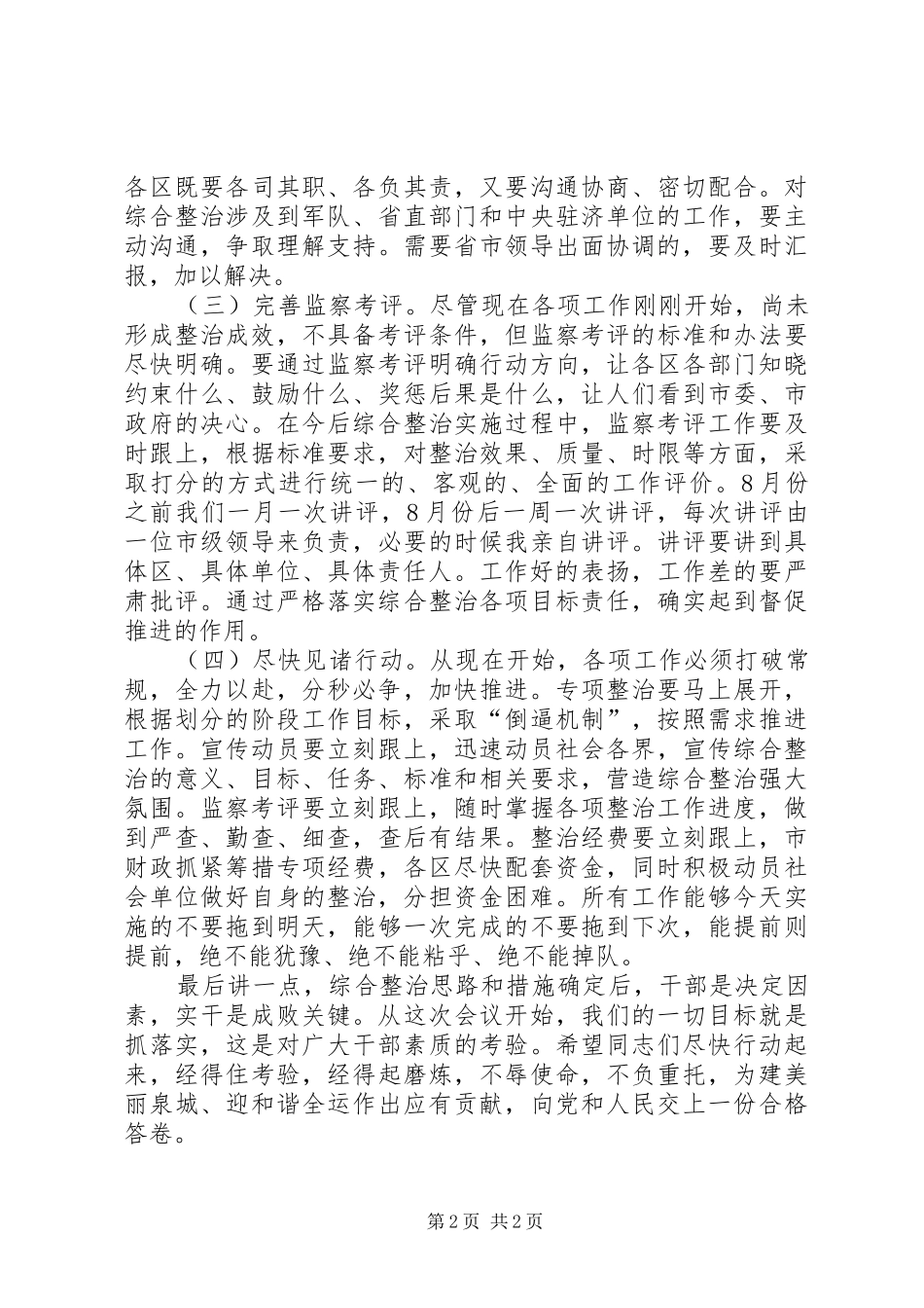 在迎全运环境整顿小组全体会议上的发言_第2页