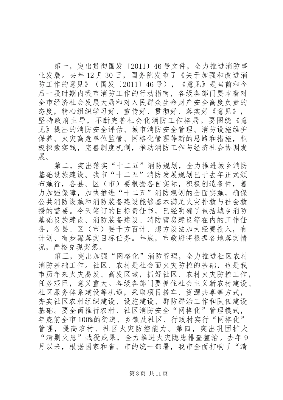 副市长在全市消防工作会议上的讲话稿_第3页