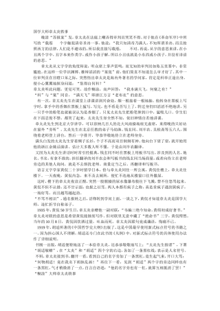 国学大师章太炎轶事