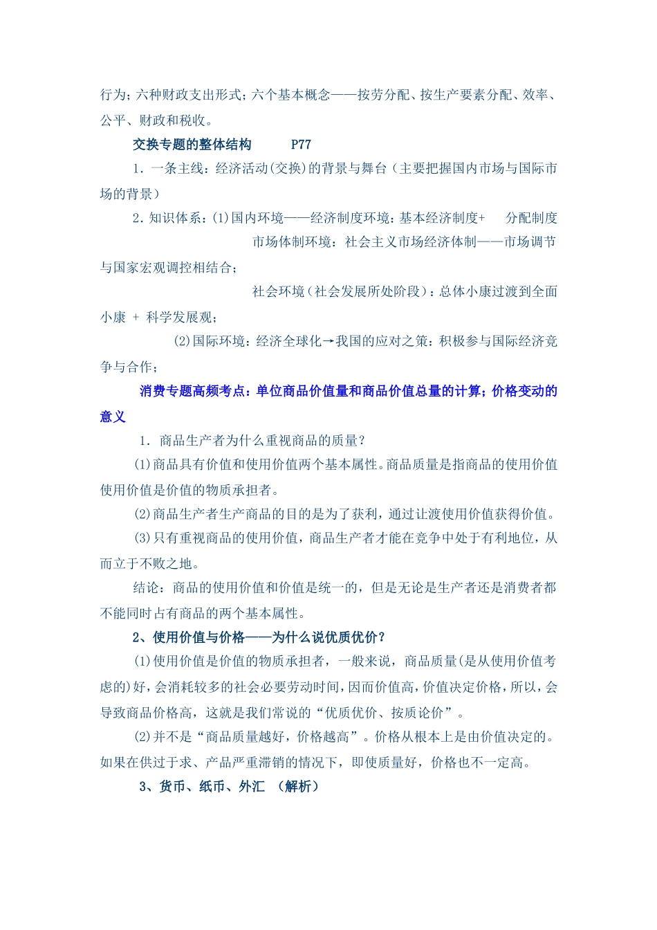 特好近年来高考政治高频考点解析_第2页