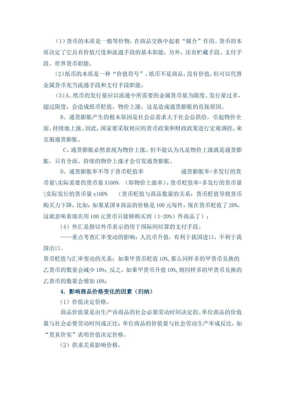 特好近年来高考政治高频考点解析_第3页