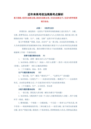 特好近年来高考政治高频考点解析