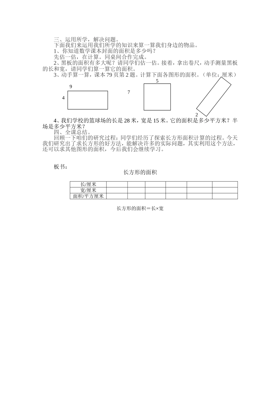 长方形的面积教案_第2页
