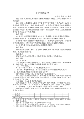 长方形的面积教案