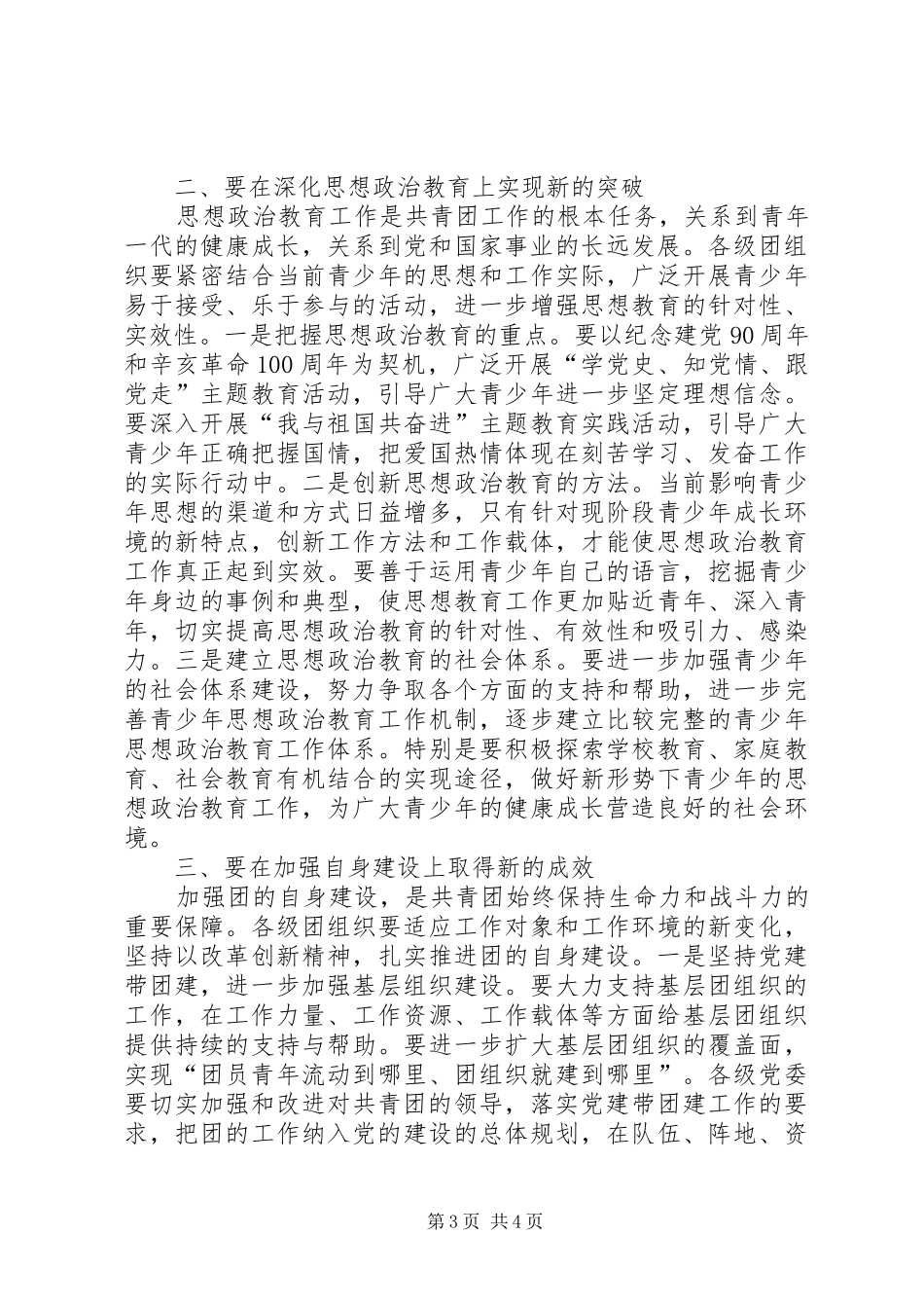 在全市团系统庆祝建党90周年座谈会上的讲话_第3页