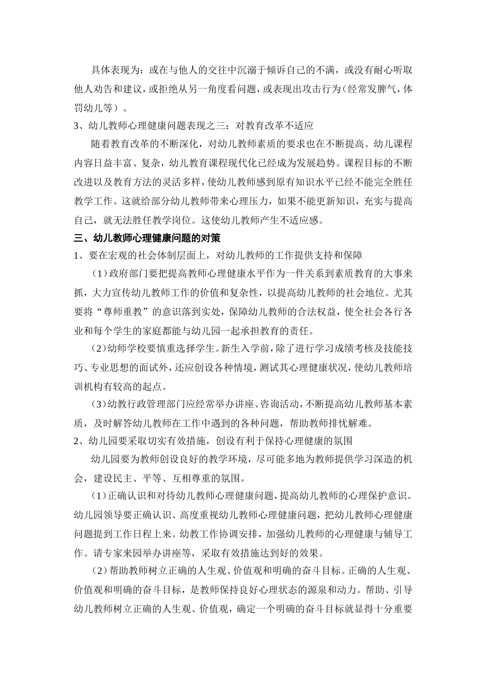 浅谈幼儿教师心理健康问题_第3页