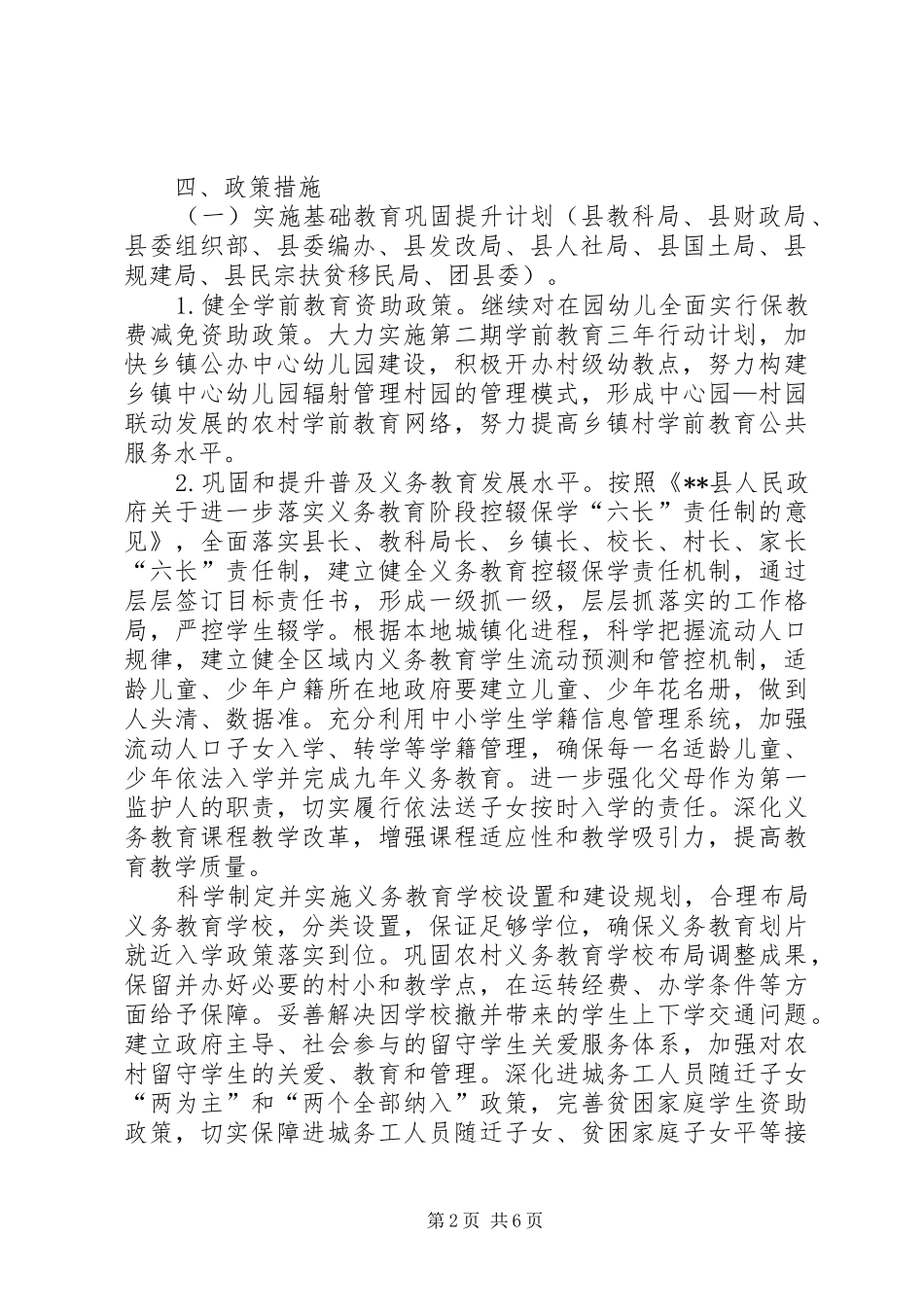 教育扶贫工作计划范文_第2页