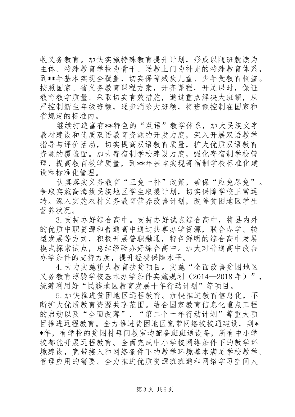 教育扶贫工作计划范文_第3页