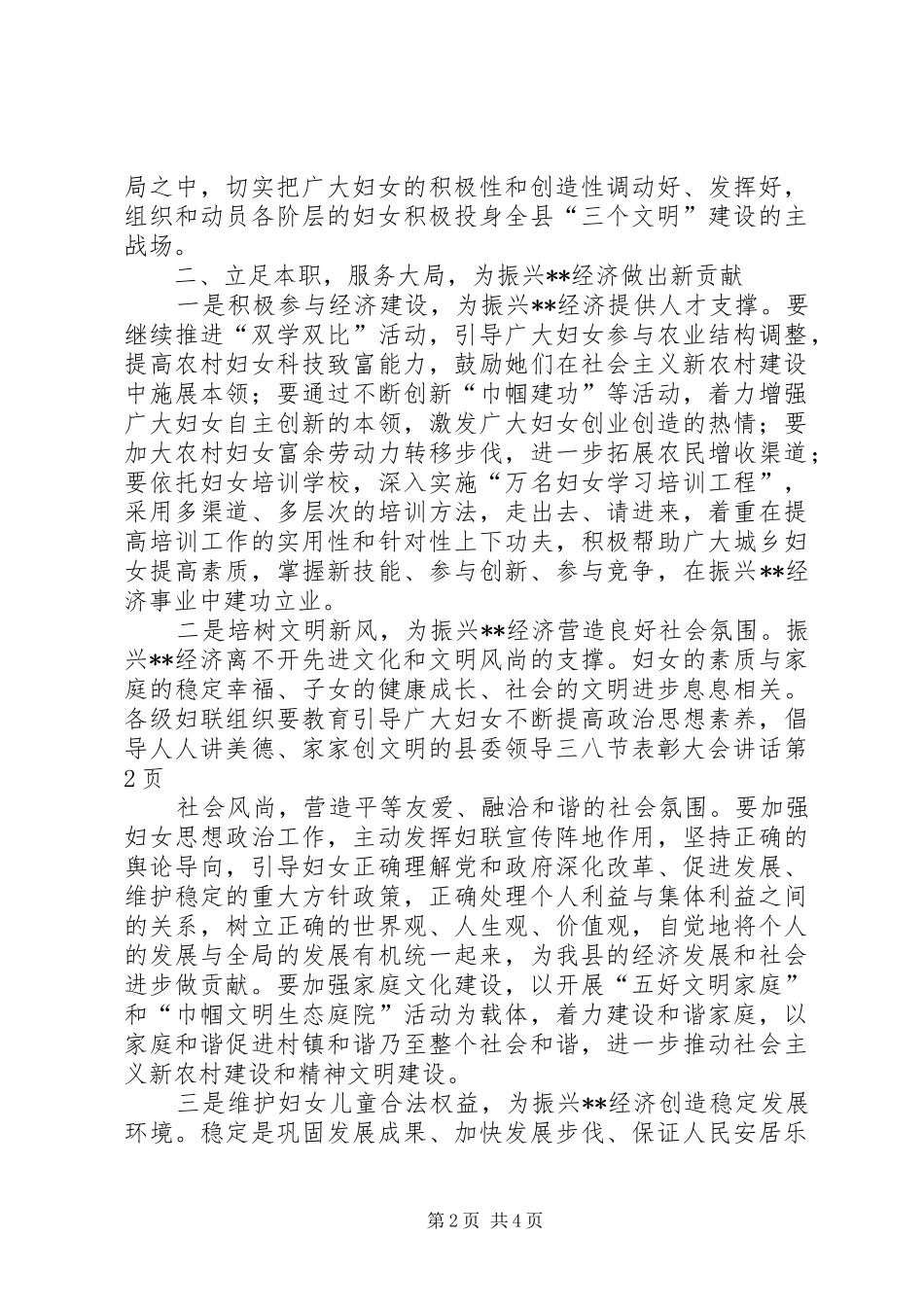 县委领导三八节表彰大会讲话_第2页