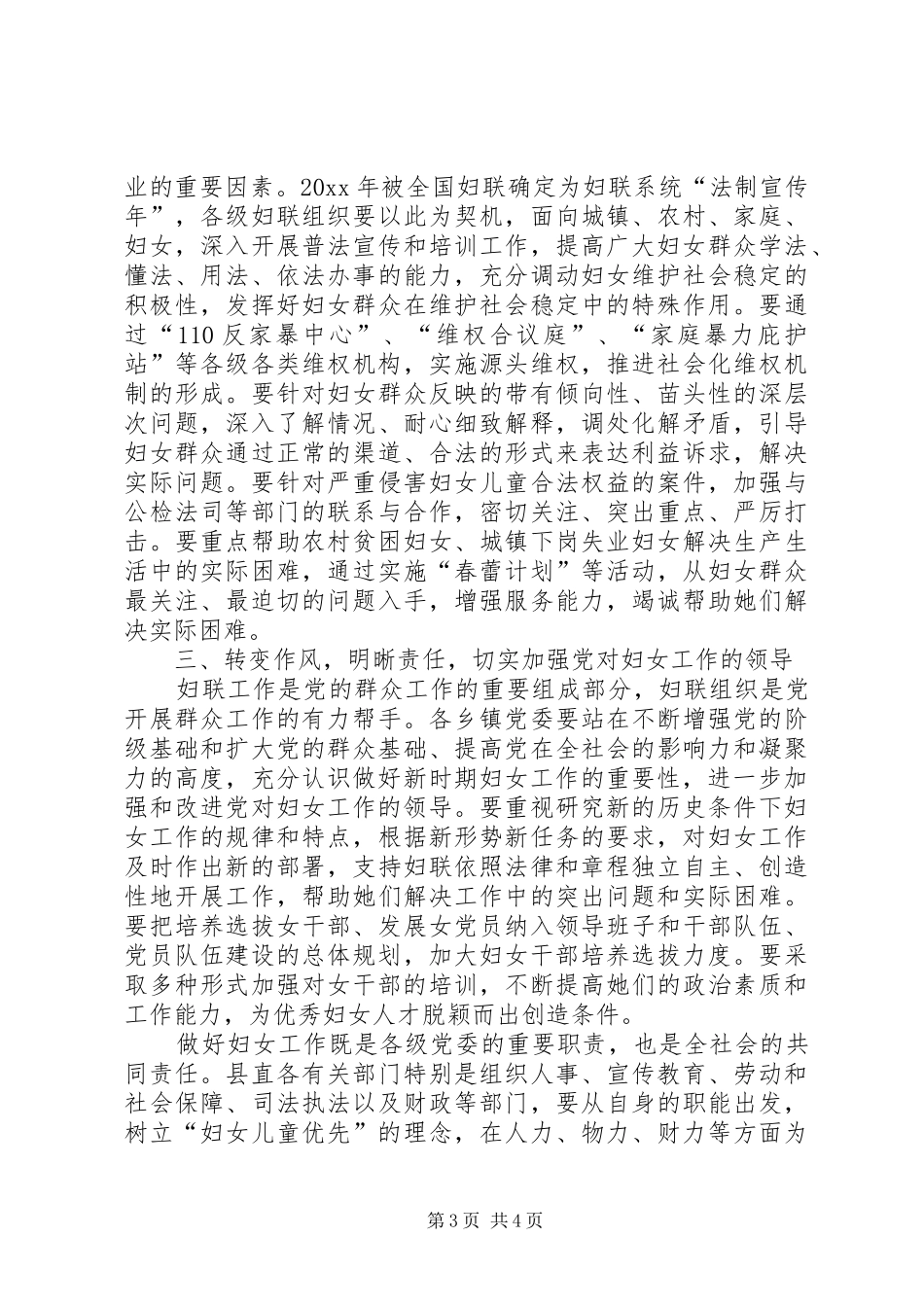 县委领导三八节表彰大会讲话_第3页