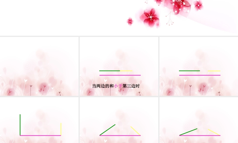 三角形三边的关系 (3)