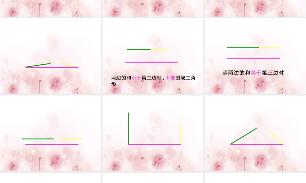 三角形三边的关系 (3)